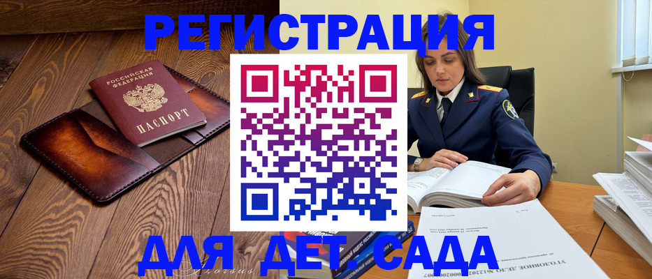 прописка для работы в Гулькевичах